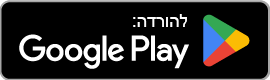להורדה מ־Google Play